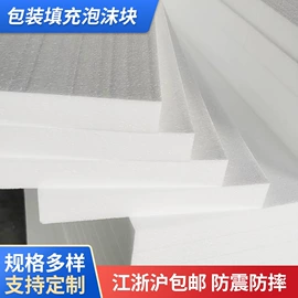 泡沫板;泡沫箱;EPE珍珠棉