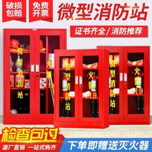 柜消防展示箱微型消防站消防柜消防器材装备建筑工地柜工具垒德株