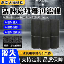现货活性炭纤维棉烤漆房过滤棉活性炭海绵蜂窝状活性炭纤维过滤棉
