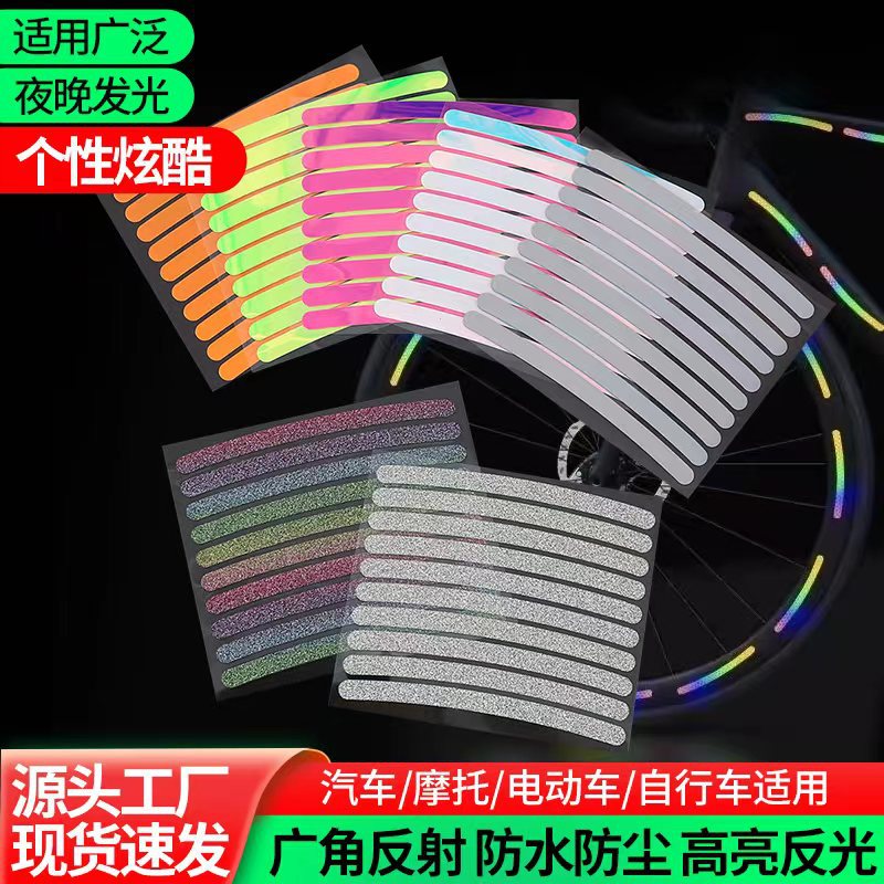 新款轮胎防撞发光条彩色镭射炫彩设计汽车摩托单车夜光轮毂装饰贴