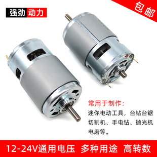 775 Motor 12V24V High Torque High Speed 795 Dc Motor Homemade Electric Drill Power Tool 895 Motor