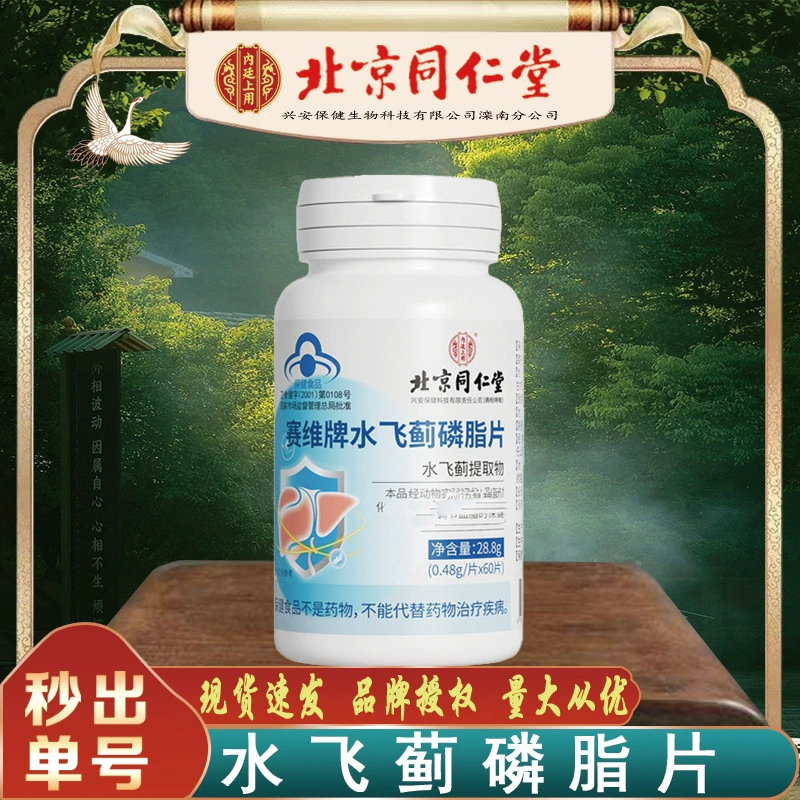 Таблетки фосфата расторопши в Пекине Tongrentang