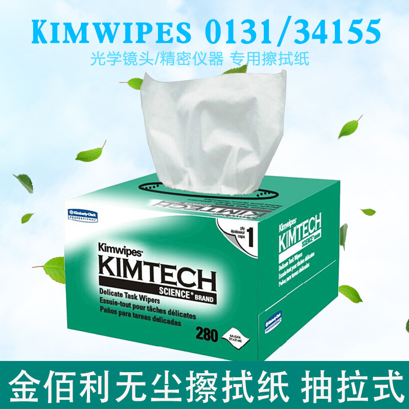 金佰利擦拭纸34155KIMTECH吸尘防静电除尘纸工业镜片实验无尘纸