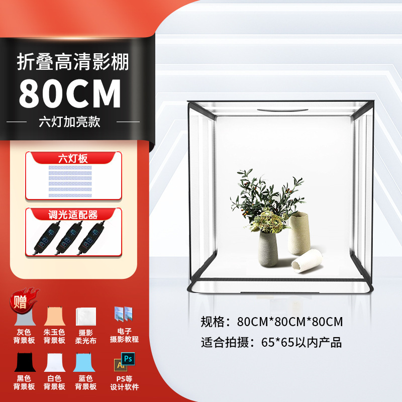 80CM摄影棚小型LED折叠产品拍照灯箱拍摄灯补光柔光箱摄影箱影棚|undefined