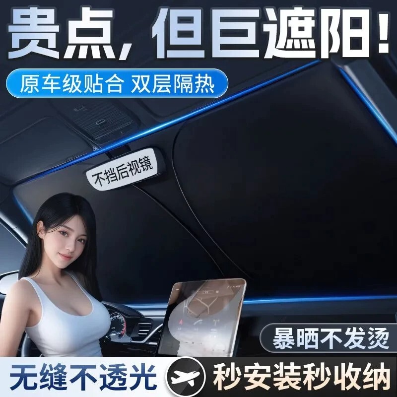 Car sunshade, car window sunshade curtain, in-car sun protection and heat insulation, front windshield car sunshade cover Car sunshade, car window sunshade curtain, in-car sun protection and heat insulation, front windshield car sunshade cover