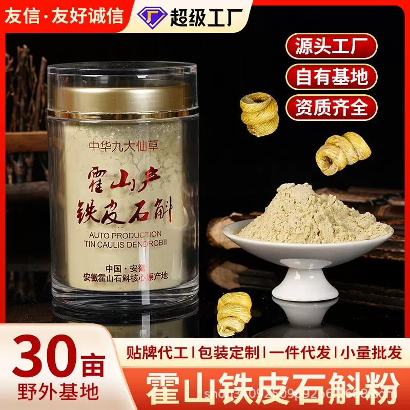 霍山铁皮石斛粉茶叶零食霍山石斛干条鲜条切片枫斗饮料算装批发