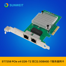 SUNWEIT ST7258 PCIe 3.1 x4 I226-T2�p늿�2.5GBASE-T�������W��