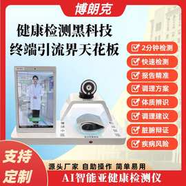 中医体质辩证检测仪智能亚健康检测四诊仪舌诊面诊脉诊检测仪新款