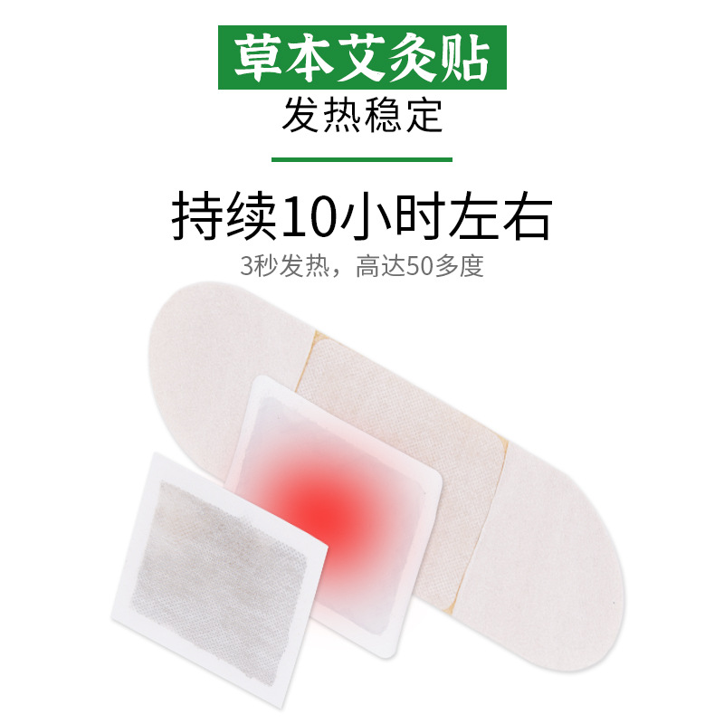 艾灸贴敷暖颈贴腰腹贴艾绒贴发热贴热敷暖宝温灸贴膝盖贴颈椎贴