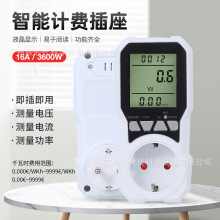 欧规智能计费插座 家用电器智能监测电流电压计费器功率计
