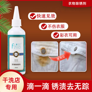 Rust Remover clothes rust remover clothing rust remover iron rust cleaner clothing rust remover household metal cleaning agent