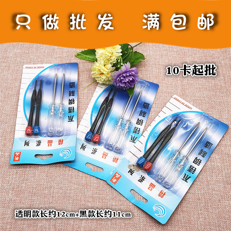 J007C吸卡四个螺丝刀组合+10起改锥起子两元二元2元百货地摊厂家