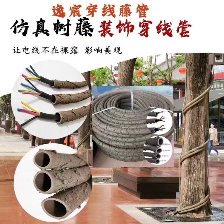 仿真树藤空心软管户外保护电缆电线穿线管装饰阻燃抗老化护套管