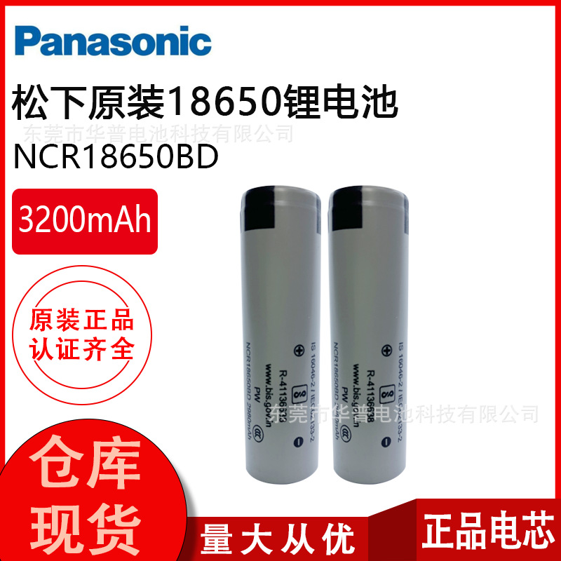 全新原装松下NCR18650BD 3200mAh大容量锂电池A品 10A放电动力型