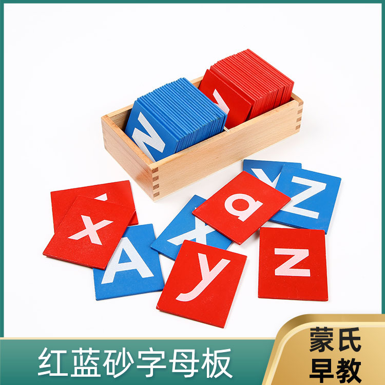 蒙氏教具 蒙台蒙特梭利专业版 幼儿园早教益智玩具红蓝砂纸字母板