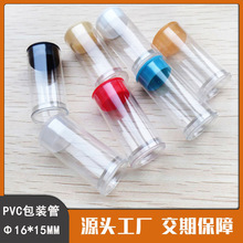 pvc透明包装管胶囊精华液药丸包装管直径16mmPVC管可配盖免费取样