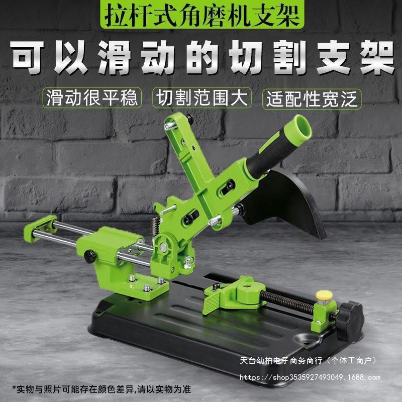 拉杆式角磨机支架万用多功能磨光机改装台锯小型切割机固定垒德株