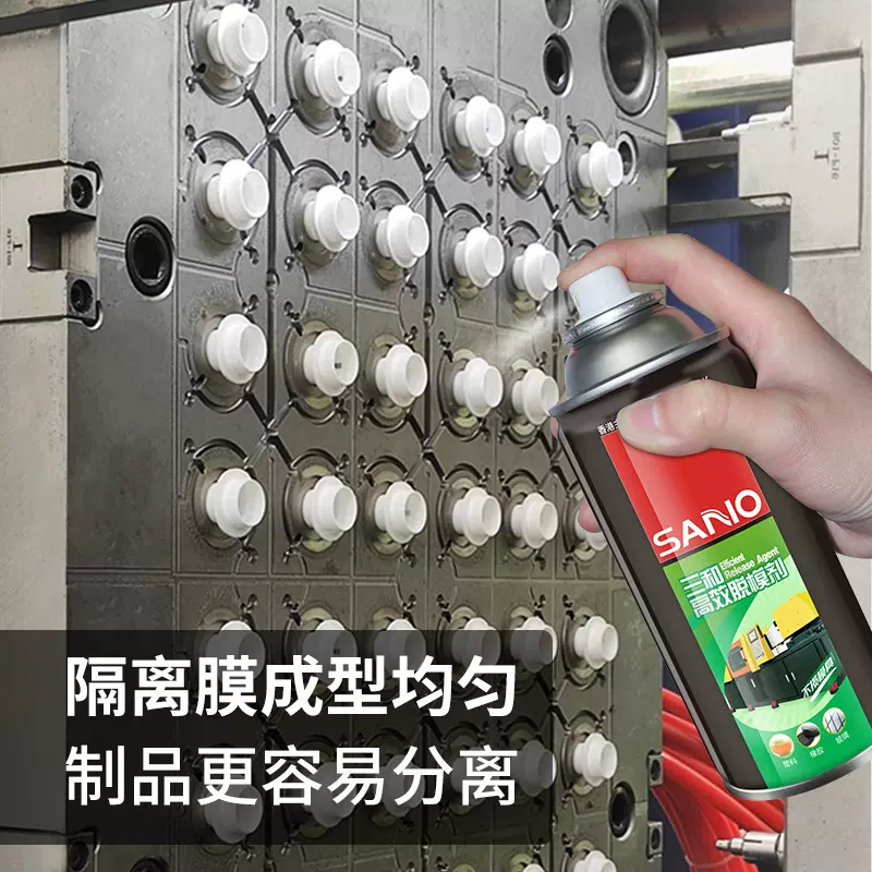 三和高效脱模剂油性干性脱模剂环保塑胶塑料模具离型剂厂家批发