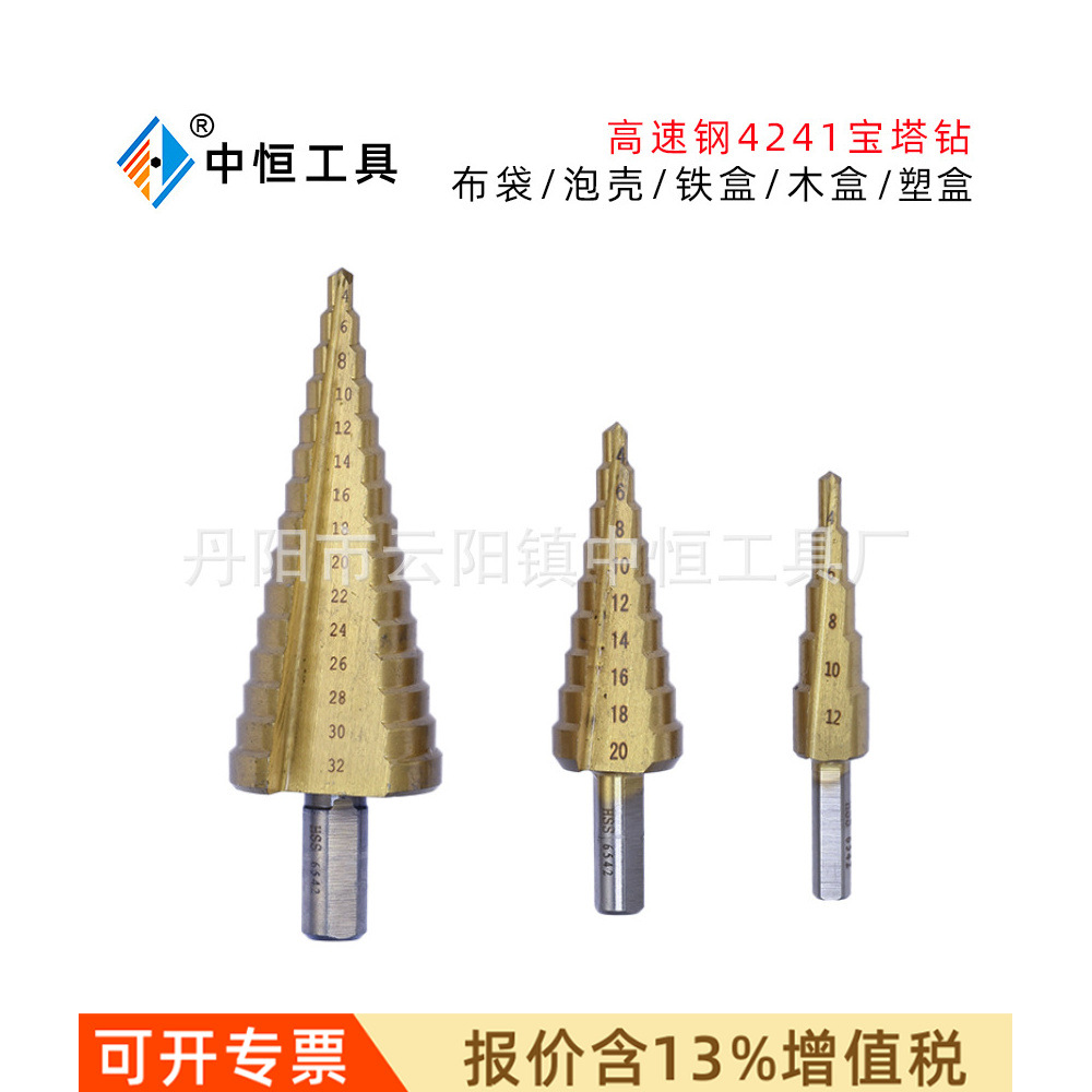 HSS4241直槽宝塔钻头 高速钢镀钛六角柄阶梯钻铁板开孔器扩孔钻