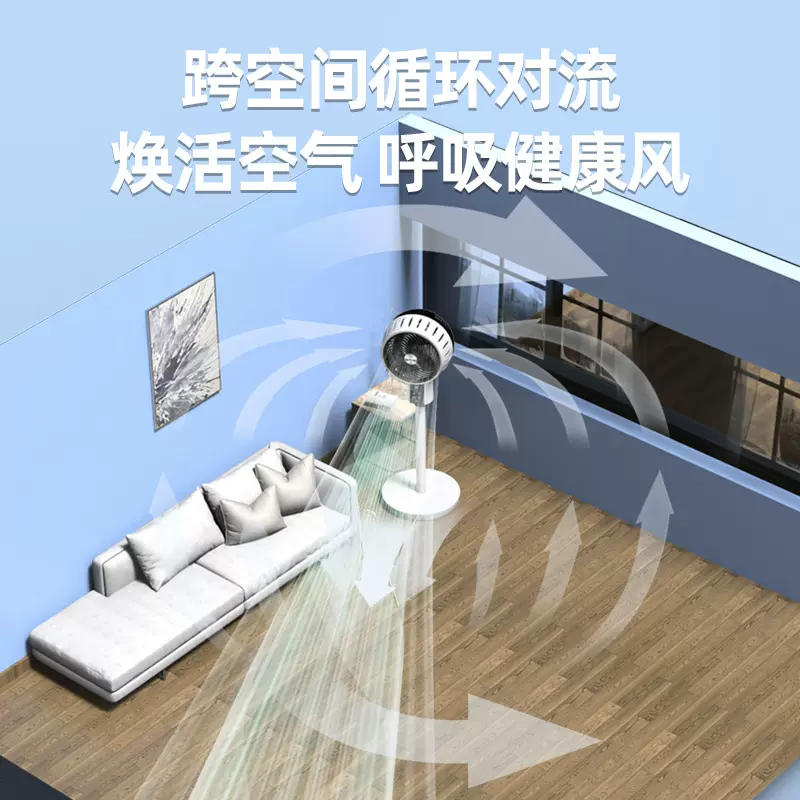 空气循环扇落地扇电风扇家用立式风扇静音大风力办公宿舍轻音省电