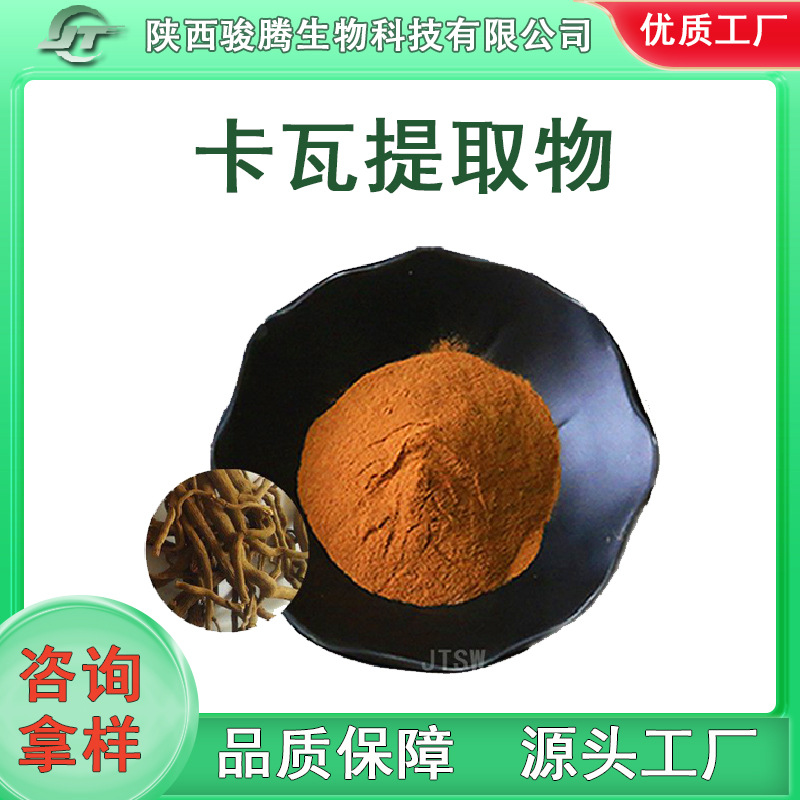 卡瓦内酯30%卡瓦提取物SC工厂高品质另有多规格卡瓦内酯工厂直发