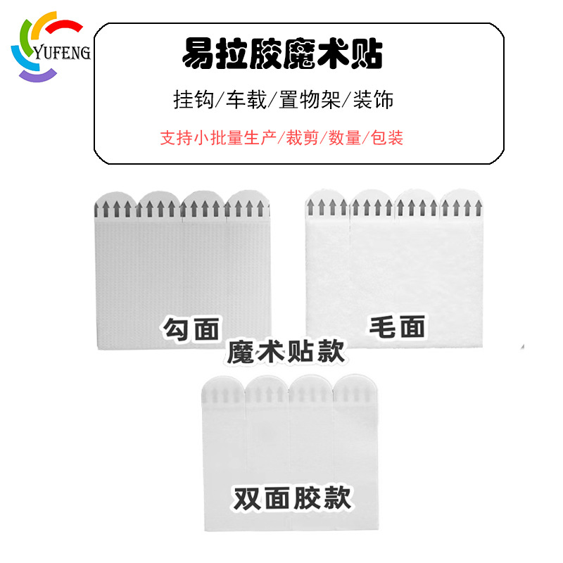 En stock blanco extraíble fijo fácil de tirar cinta adhesiva de doble cara sin pegamento dejado sin daño Pared sin clavos sin costuras marco de fotos pegamento hebilla mágica