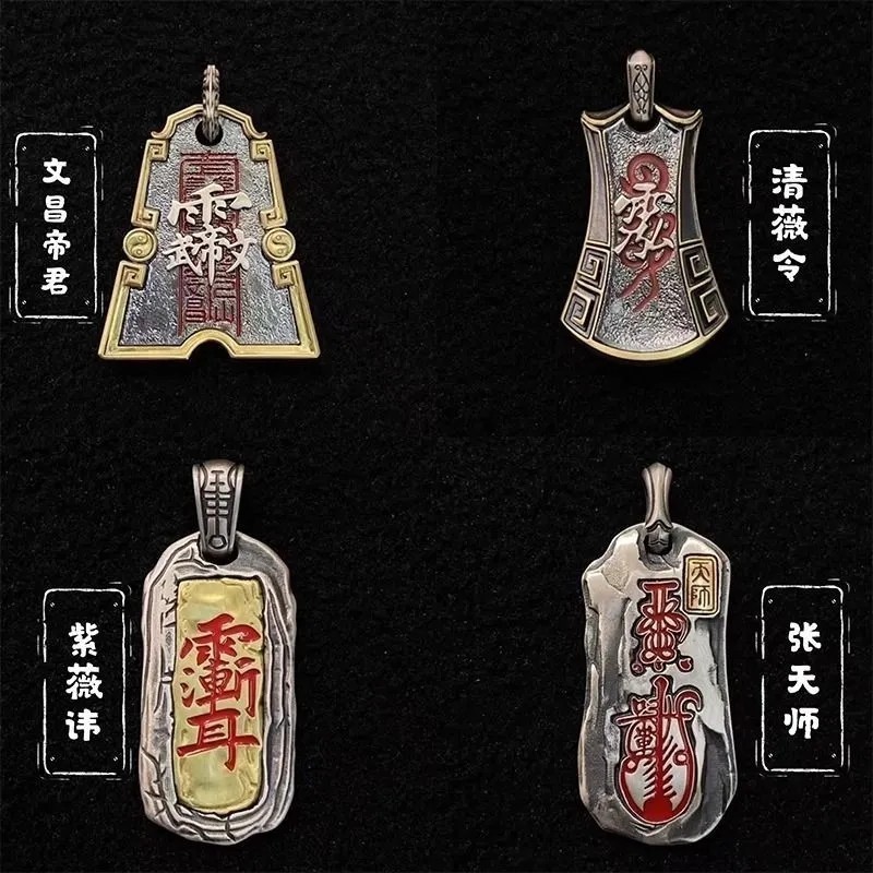 七尚国潮泰银镶嵌文昌帝清薇令紫薇讳张天师牌吊坠复古文化挂坠|undefined