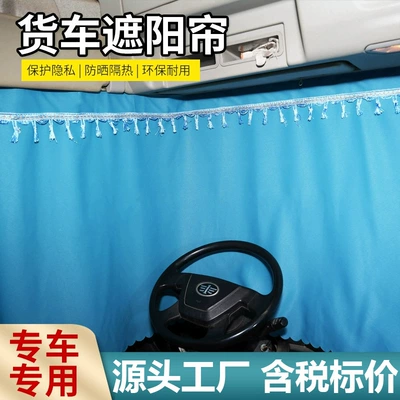 TX special sleeper curtain, Car curtains