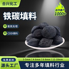 微电解铁碳填料厂家 焦化废水处理工业印染污水处理降COD铁碳填料