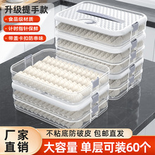 厂家批发食品级保鲜盒防串味分隔透明带手柄60个装饺子盒