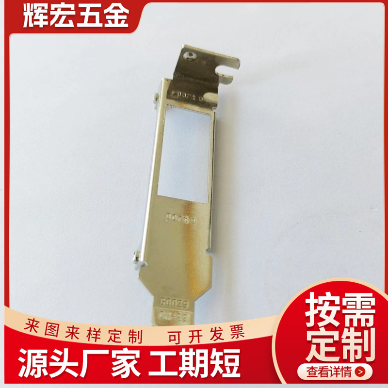 批发不锈钢五金冲压件台式机PICE电脑网卡挡板来图来样规格多样