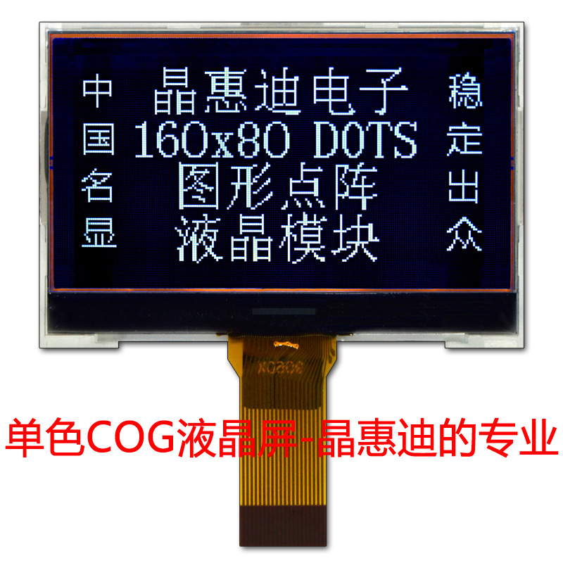 LCD/Һʾ/16080//COG/2.4//ڿѡ/ڰĻ