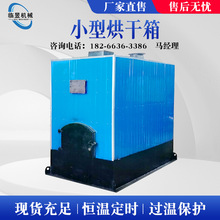 高温烤箱小型烘箱 中药材食品果蔬干燥机 辣椒荔枝龙眼小型烘干机