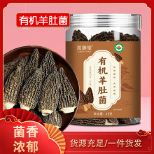 包邮泷御堂有机羊肚菌  干货干羊肚菇菌蘑类煲鸡汤食材菌汤包代发