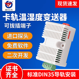 Temperature and Humidity Sensor Transmitter 485 Acquisition Module Modbus Card Rail Industrial Grade High-Precision Temperature and Humidity Meter