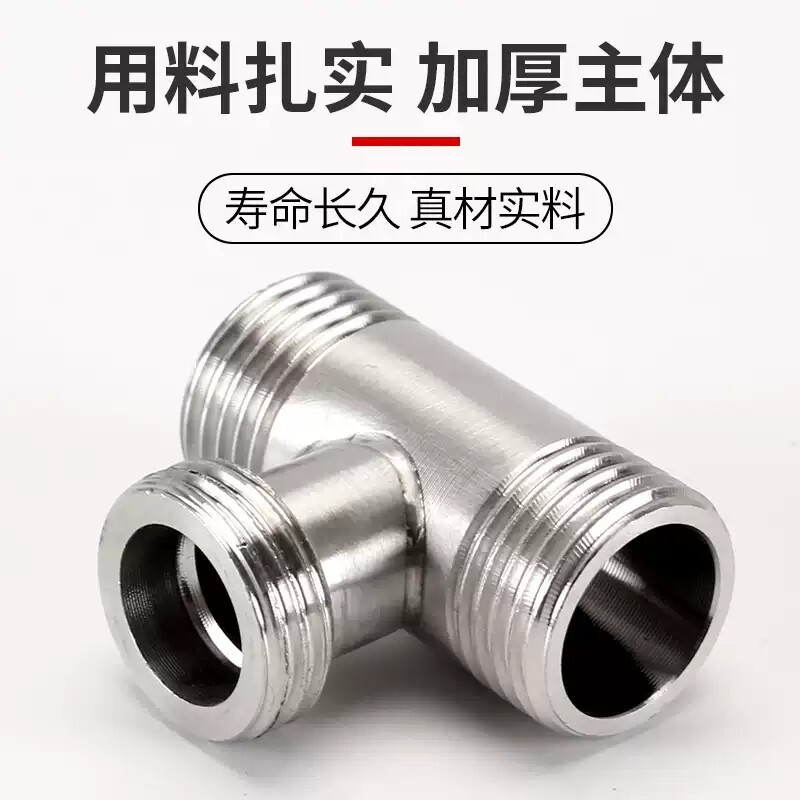 304ステンレス活接三方角弁一進二出水管継手4分内外歯分水管部品|undefined