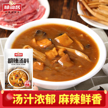 味仙居胡辣汤料河南特产麻辣味袋装早餐46g方便速食汤料批发代发