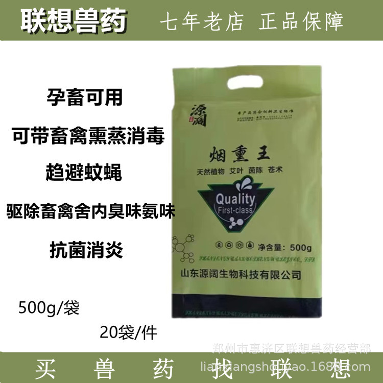 烟熏散  天然植物 艾叶 茵陈 苍术 500g*20袋/件
