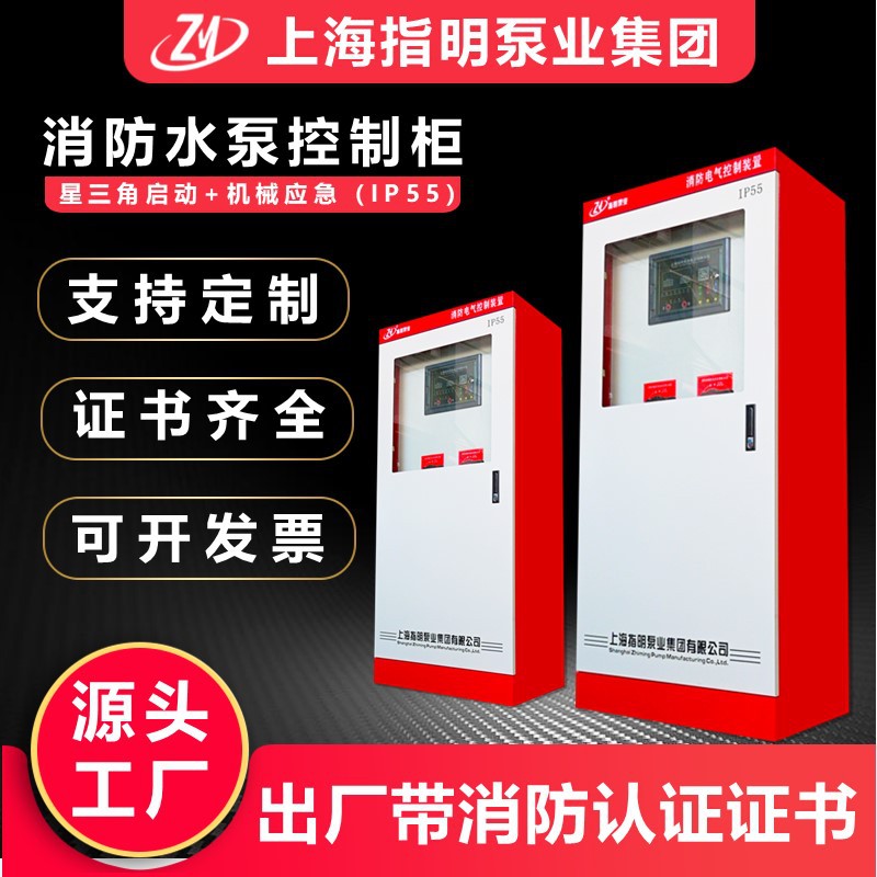 消防自动巡检装置消防泵控制柜星三角控制柜应急启动柜喷淋变频柜