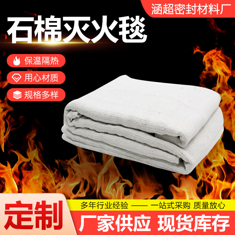 石棉灭火毯电焊防火毯焊接防火毯石棉布加厚石棉被耐高温消防毯