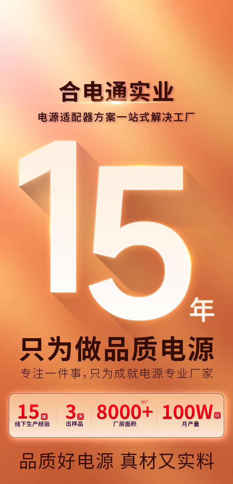 合电通_企业介绍详情页版_01