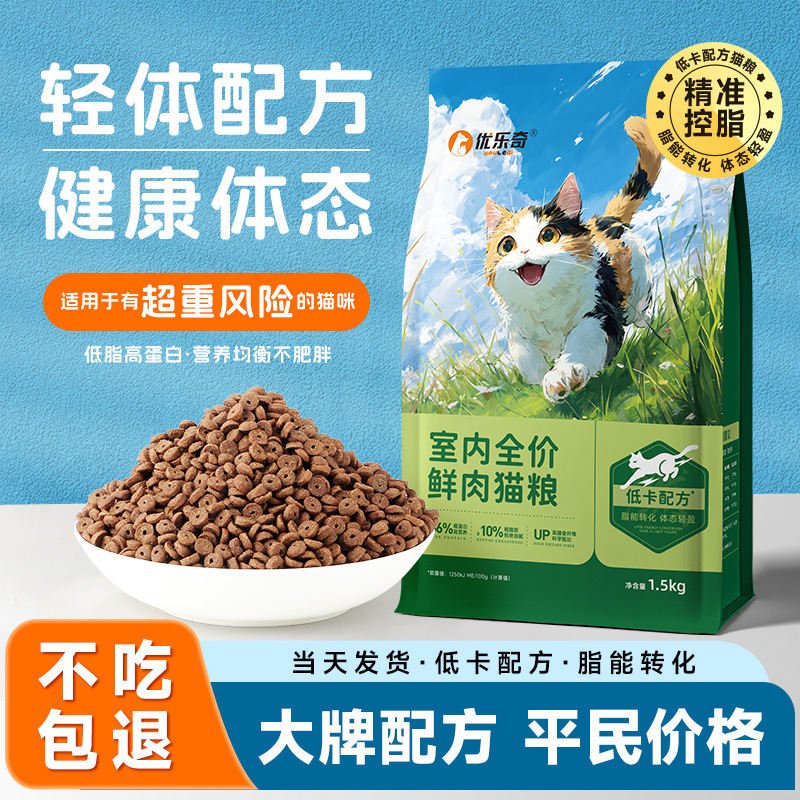 Cat Food Low-Fat Weight Loss Weight Control Sterilization Low-Fat High-Protein Obese Male Cat Full-Price Adult Cat Food