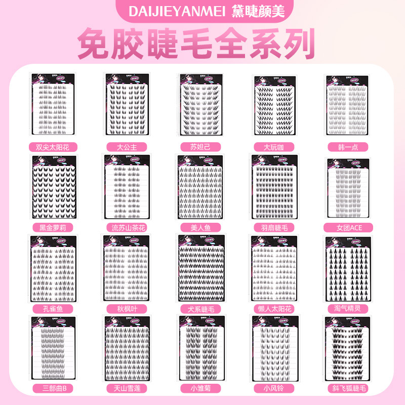 懒人免胶全家福大容量假睫毛苏妲己自然太阳花犬系小风铃眼睫毛