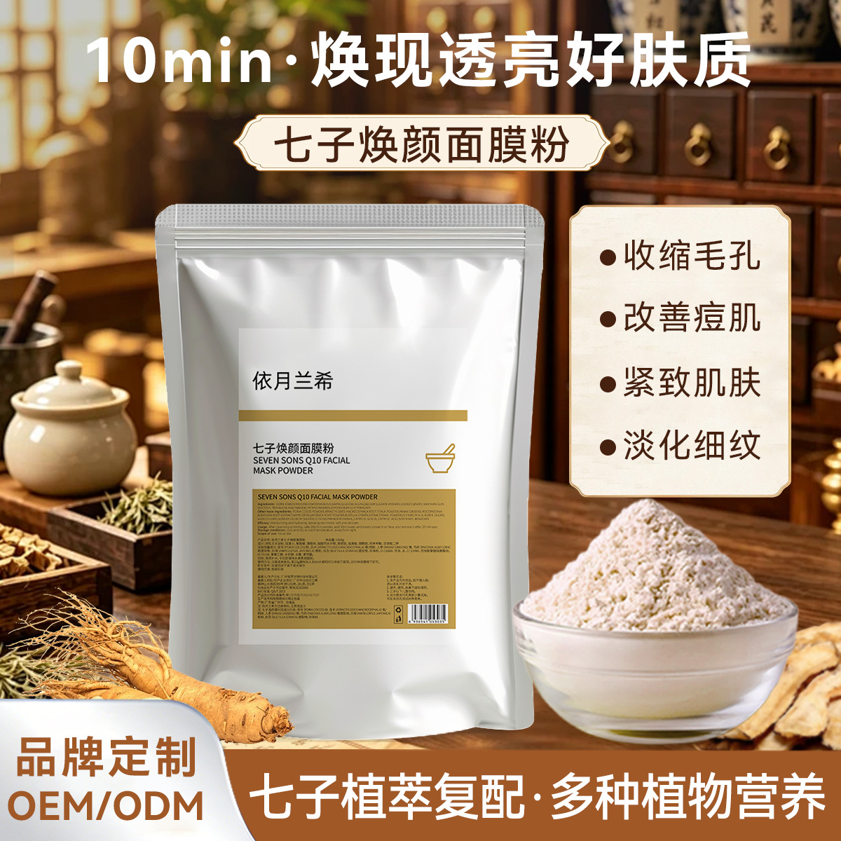 美容院七子珍珠软膜粉保湿舒缓提亮肤色焕颜养护涂抹面膜
