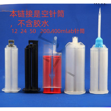 AB膠管50MLAB膠筒AB膠混合筒針筒112141101活塞膠桶