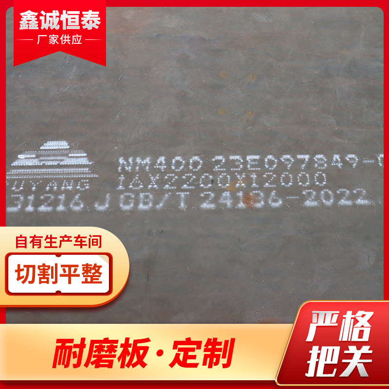 现货nm400耐磨板厂家供应零切工程机械设备耐磨钢板耐冲击钢板