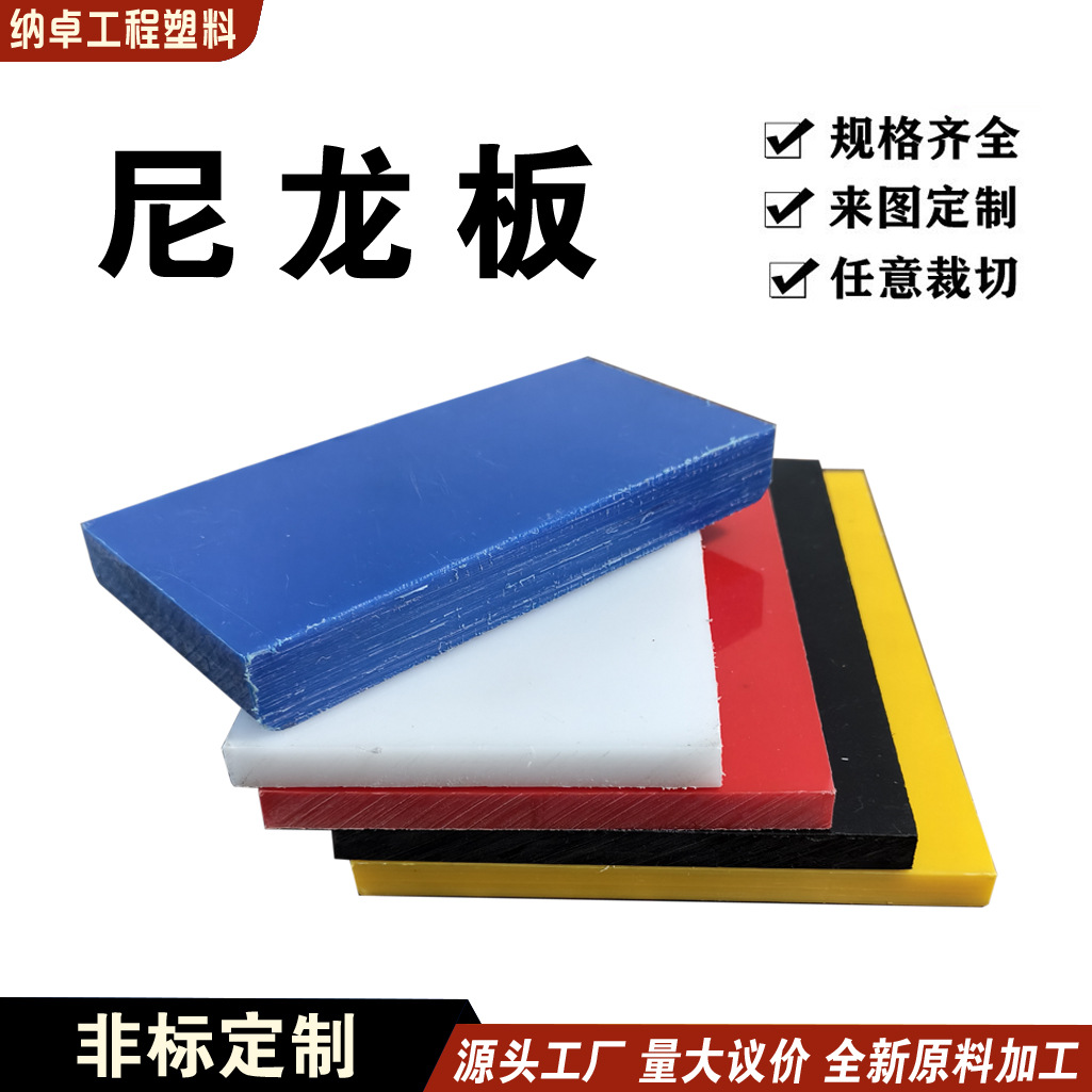 米黄色尼龙板现货可裁切耐磨塑料板mc浇筑绝缘尼龙板pa6尼龙板