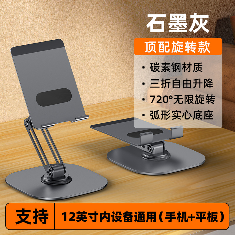 Metal aluminum alloy rotating mobile phone stand folding desktop mobile phone stand lazy portable tablet support PAD