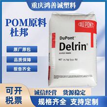 POM 美国杜邦 510GR 500T POM 增强级 高强度 高硬度 塑胶原料
