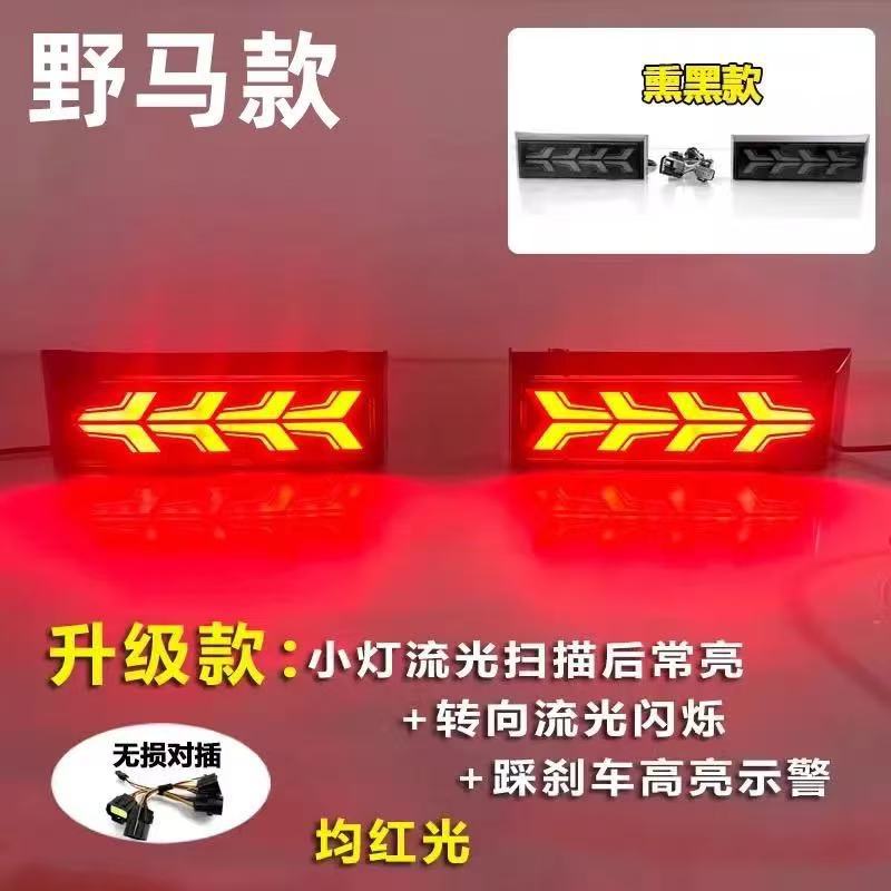 Suitable for 23-26 models of Jetour Traveler rear bumper lights, Shanhai T2 reflector modification LED brake lights and turn signals